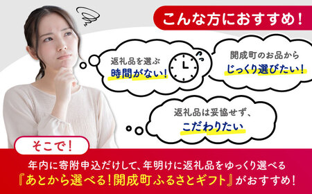 【あとから選べる】開成町ふるさとギフト 8万円分 あとから寄附 選べる寄附 ティッシュ トイレットペーパー 化粧品 餃子 体験 お茶 日本酒 定期便 神奈川 開成町[BDZZ005]