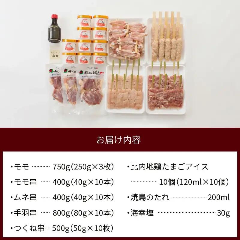 330P2301 比内地鶏パーティーセット