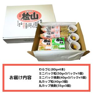 秋田名物！元祖檜山納豆 納豆詰め合わせ ふるさとセット