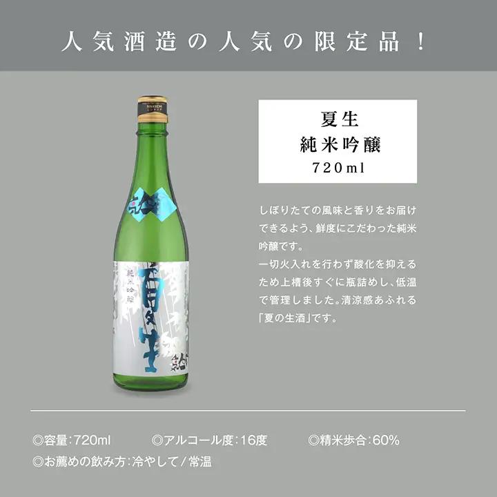 《数量限定 2027年5月出荷開始》夏生純米吟醸 720ml 2本セット【人気酒造株式会社】