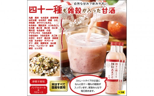
                  四十一種も入った雑穀甘酒です。720ml×3本
                