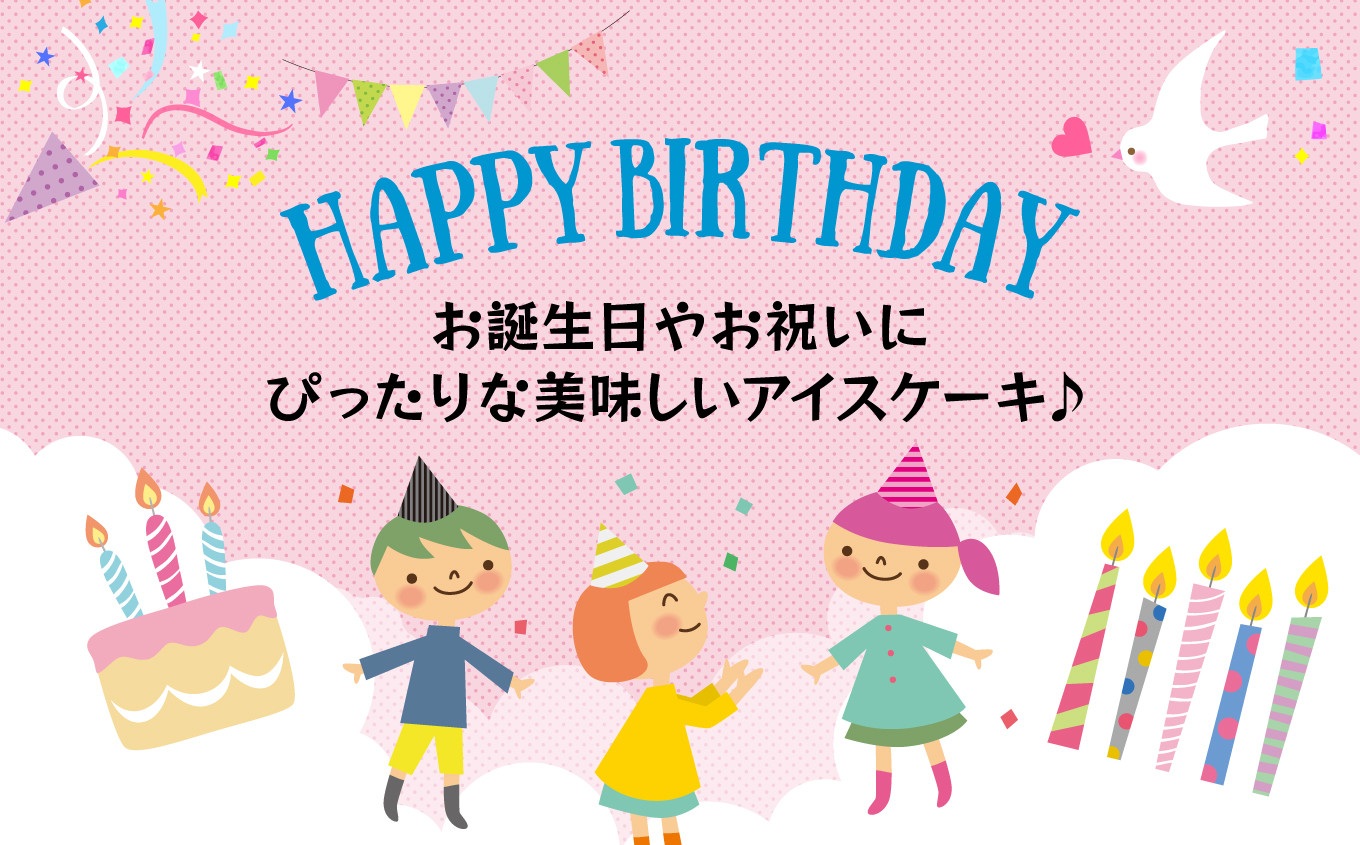 お誕生日やお祝いにぴったり♪