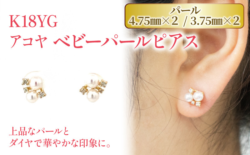 
                  ダイヤ アコヤベビーパール ピアス (0.11ct) K18 イエローゴールド | ピアス パール ピアス ベビーパール ジュエリー ピアス アクセサリー ピアス 母の日 記念日 プレゼント
                