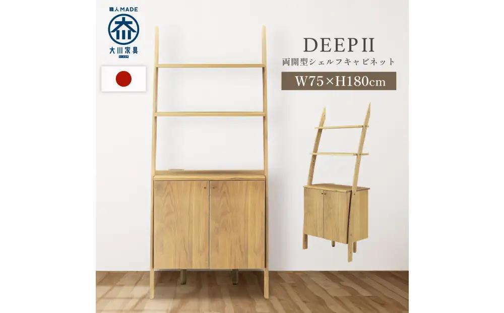 シェルフキャビネット 両開き DEEP 欧風 オーク