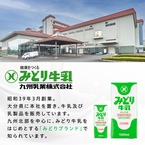 みどり牛乳(200ml×48本) ミルク 常温保存 長期保存 ロングライフ商品 乳飲料 乳製品 大分県 佐伯市 防災【GT01】【九州乳業株式会社】