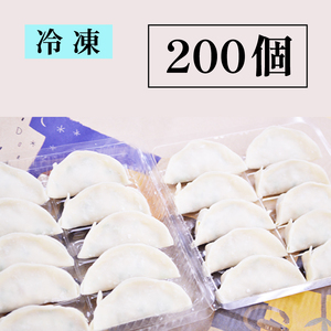 餃子 200個 冷凍 中華料理 餃子