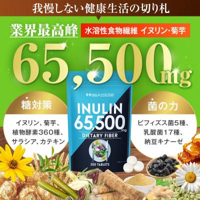 ふるさと納税 名古屋市 ハルクファクター イヌリン 65,500mg 水溶性 食物繊維 大容量 300粒 |  | 01