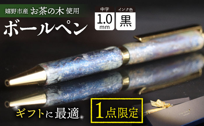 
            【1点限定品】グラデーションボールペン（嬉野産お茶の木使用B20） [NBS024]
          