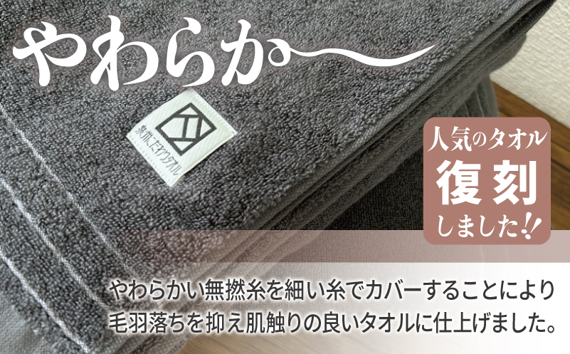 やわらか カバーヤーンパイル バスタオル ダークグレー 2枚【泉州タオル 国産 日本製 シンプル 日用品 大阪 泉佐野 大阪府 泉佐野市】