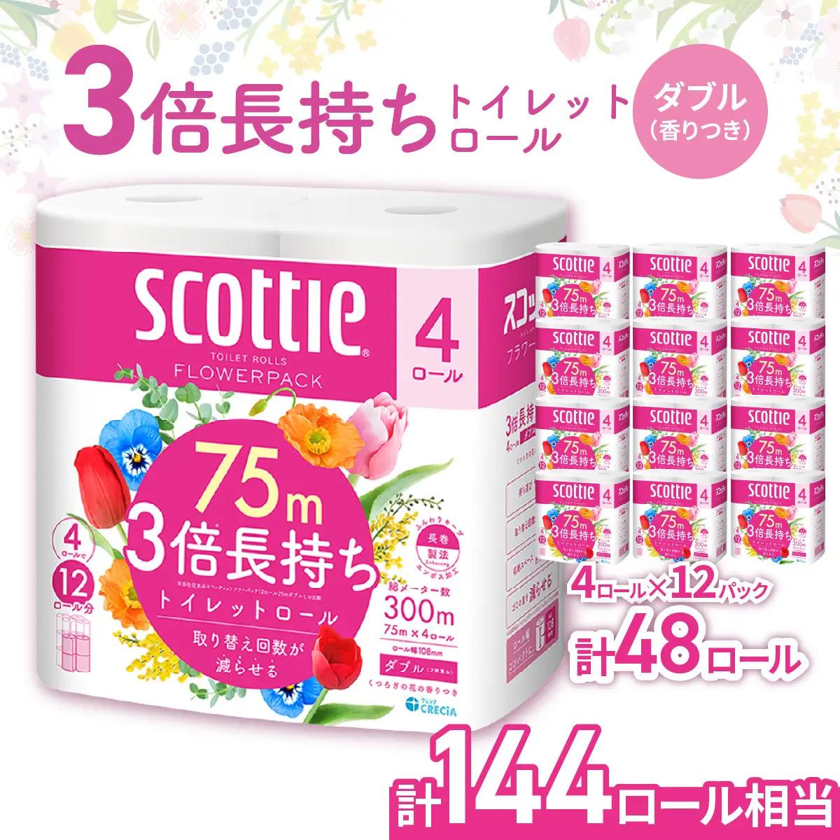 トイレットペーパー 3倍長持ち スコッティ フラワーパック 4ロール×12P | トイレットペーパー