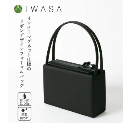 ふるさと納税 東大阪市 【IWASA】ストレスフリーなインナーマグネット仕様のリボンデザインフォーマルバッグ