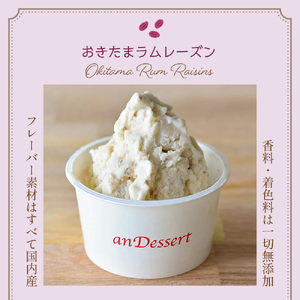 おきたまラムレーズンのジェラート(90ml)〔6個入り〕