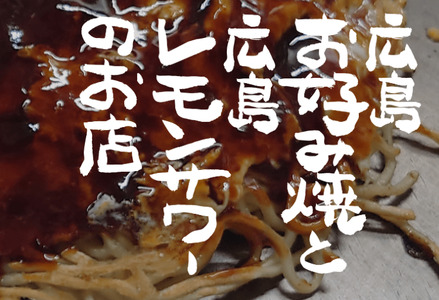 みっちゃん仙川本店 冷凍広島お好み焼 3枚セット 430ｇ×3枚 ソース小袋付 | みっちゃん仙川本店 お好み焼き 冷凍お好み焼き 広島お好み焼き 冷凍 総菜 おかず カープソース 瞬間凍結 おいしさ