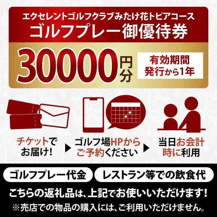 ゴルフ場 利用券 30,000円分[AVAJ006]ゴルフ 利用券 岐阜県 東海 ゴルフ場