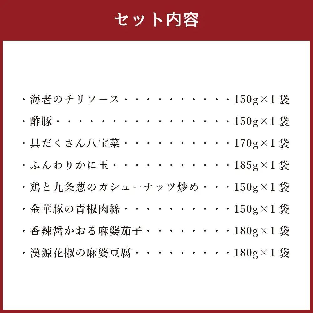 デパ地下の中華総菜専門店「四陸（フォールー）」　中華料理8種セット