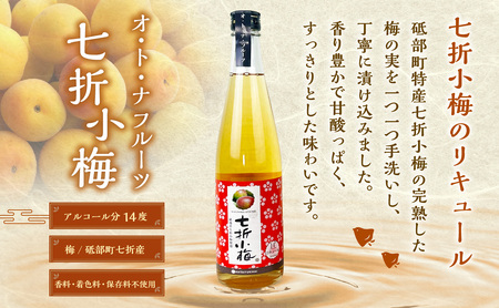 初雪盃「純米吟醸酒」と「オ・ト・ナフルーツ七折小梅梅酒」2本セット 純米吟醸酒 日本酒 梅酒 ロック リキュール 酒 お酒 アルコール 食中酒 飲料 米 米麹 七折小梅 七折 小梅 うめしゅ ウメシュ