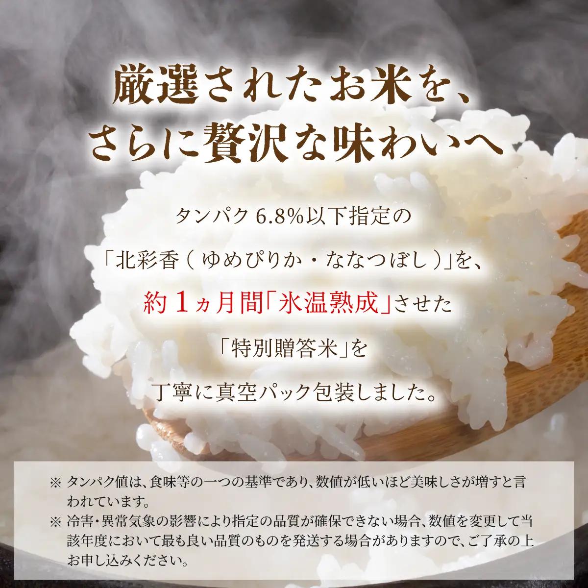 令和8年産 妹背牛産 頂寒熟米 【北彩香(ゆめぴりか・ななつぼし)】2027年6月発送