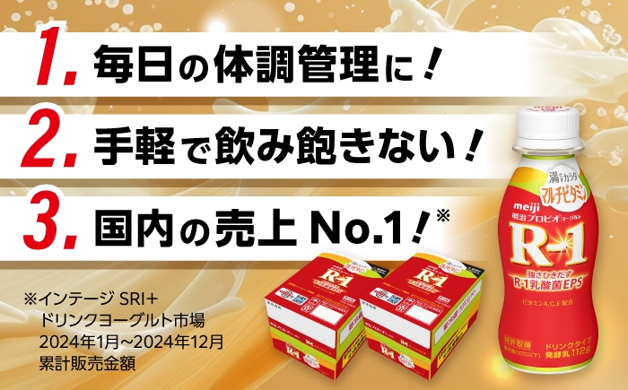 明治プロビオヨーグルト R-1 ドリンク マルチビタミン！