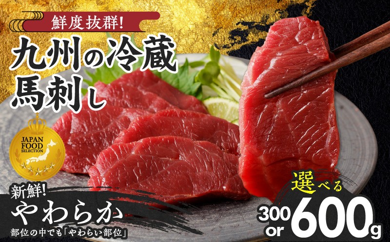 
            【馬刺し】 創業昭和11年　久留米の老舗の新鮮国産やわらか馬刺し(冷蔵)【馬刺しタレ付き】《100g×3P・6P》 (やわらか馬刺し100g×3P・6P)_国産 やわらか 馬刺し 100g 3パック 6パック タレ付き 100ml 赤身 ブロック 新鮮 真空パック 冷蔵 お取り寄せ お取り寄せグルメ 国産馬刺し ユッケ 馬肉 低カロリー 久留米 老舗 よしおか総本店株式会社 久留米市
          