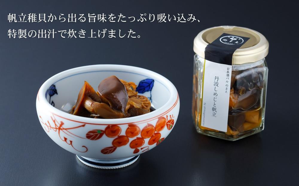 【下鴨茶寮】山海の幸 丹波しめじと帆立 [ 京都 老舗 料亭 ミシュラン 料亭のご馳走 しめじとホタテの炊き合わせ 瓶詰め 人気 おすすめ グルメ 京料理 京懐石 ギフト プレゼント お取り寄せ 通販