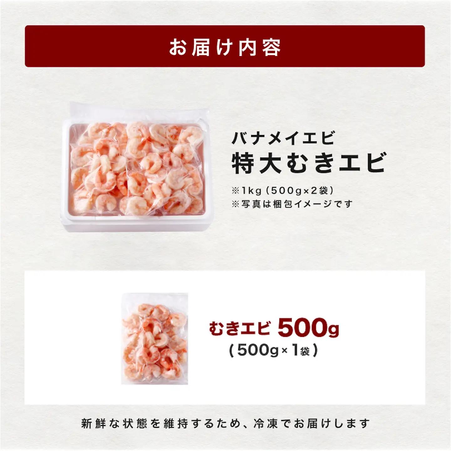 特大バナメイエビ むきエビ 500g　魚 海鮮