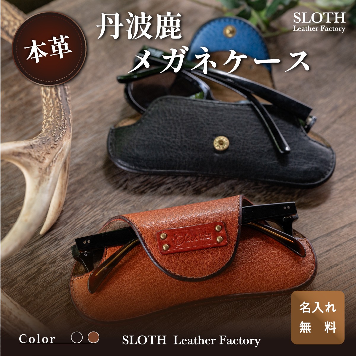 
                  〈本革〉希少丹波鹿 メガネケース ブラック(無料名入れ 刻印)　レザー　メガネ 眼鏡　鍵　丹波鹿　鹿革  ギフト 　刻印無料　名入れ無料
                