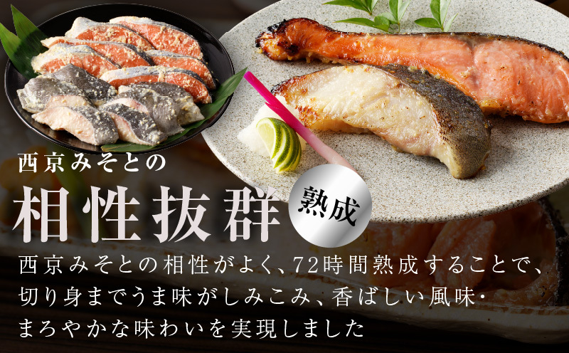 厳選 西京漬けセット 銀鱈／銀鮭 合計 12切れ 切り落とし 訳あり サイズ不揃い 099H3131_イメージ3