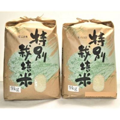 ふるさと納税 諫早市 【令和7年産】特別栽培米・九州のこだわり米　食べ比べ(9kg×2)