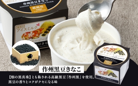 【ジェラート醍醐桜】恋するジャージーPremium2種 （ゴールデンミルク＆作州黒豆きなこ） 計8個セット / 岡山 真庭 【nhss025-01】