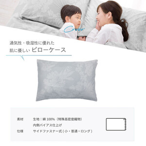 防ダニ 枕カバー 小 30×50cm【サックスブルー】