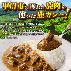 鹿カレー 3食セット（ME）B-282