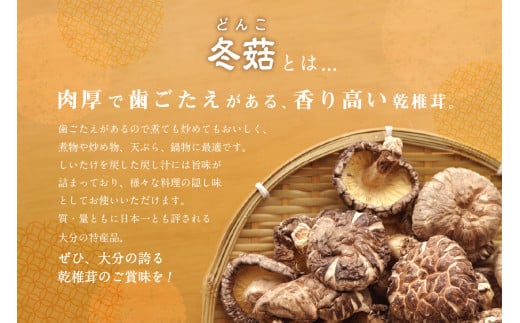 大分県産乾椎茸　冬こ（どんこ）　ギフト箱入り　150g