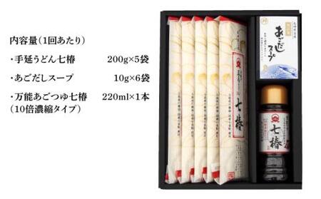 【全6回定期便】五島うどん 200g×5袋 あごつゆ あごだしスープ / 五島うどん[RAX030] 五島うどん うどん 定期便 五島うどん うどん 定期便 五島うどん うどん 定期便九州 長崎