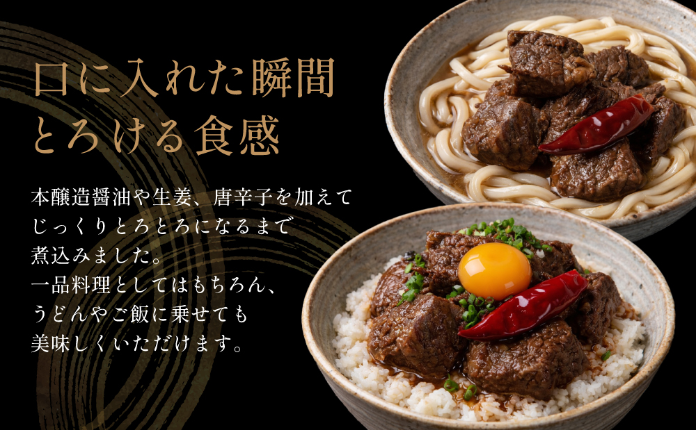 【プレミアムブランド】鹿児島県産黒毛和牛「小田牛」牛とろ煮込み 4個（140g×4） 牛肉 お肉 肉 常温保存 簡単調理 湯煎 惣菜 おかず おつまみ 丼 酒の肴 レトルト 和食 煮込み ギフト プレゼント 贈答用 小田畜産 鹿児島県 南さつま市
