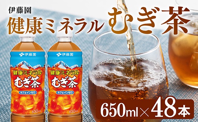 
                  健康ミネラル むぎ茶650ml×48本PET 飲料類 お茶 麦茶
                