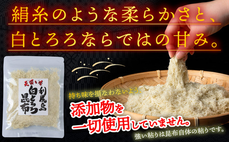 利尻島 白とろろ昆布50g×1袋