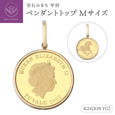 ふるさと納税 甲府市 [MADE IN KOFU] 24金 シンプル枠 ペンダントトップ Mサイズ AG-021