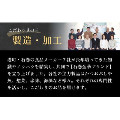 ふるさと納税 石巻市 石巻金華茶漬け 2種 釜めし 1種  ギフトセット 銀鮭 さば 鯛 お茶漬け 茶漬け 釜めしの素 |  | 03
