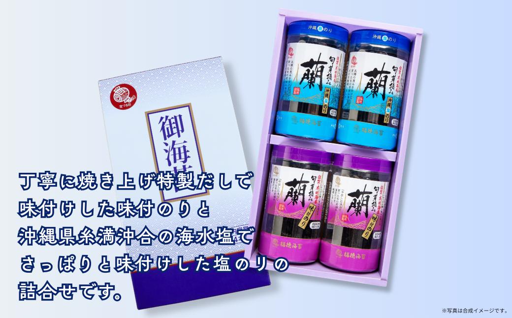 佐賀県有明海産味付／塩海苔詰合せ（SUP4）各2本：B105-027