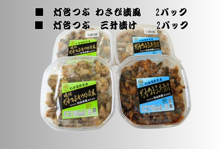 灯台つぶわさび漬け風130g×2P・三升漬け130g×2P A-83004
