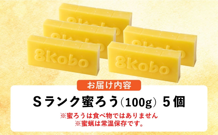 恵那 蜜蝋セット (Sランク蜜蝋500g:100g5枚) 恵那市 / はち工房こうけつ [AUDF023]