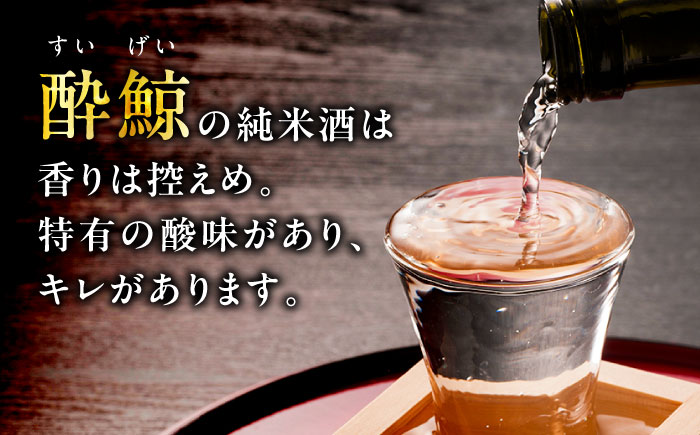 酔鯨６種飲み比べセット　720ｍL各1本　6本セット / 日本酒 セット 飲み比べ【近藤酒店】 [ATAB215]