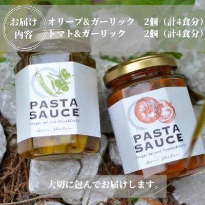ふるさと納税 阿南市 徳島県阿南市産ハモのパスタソース2種セット×2個 |  | 02