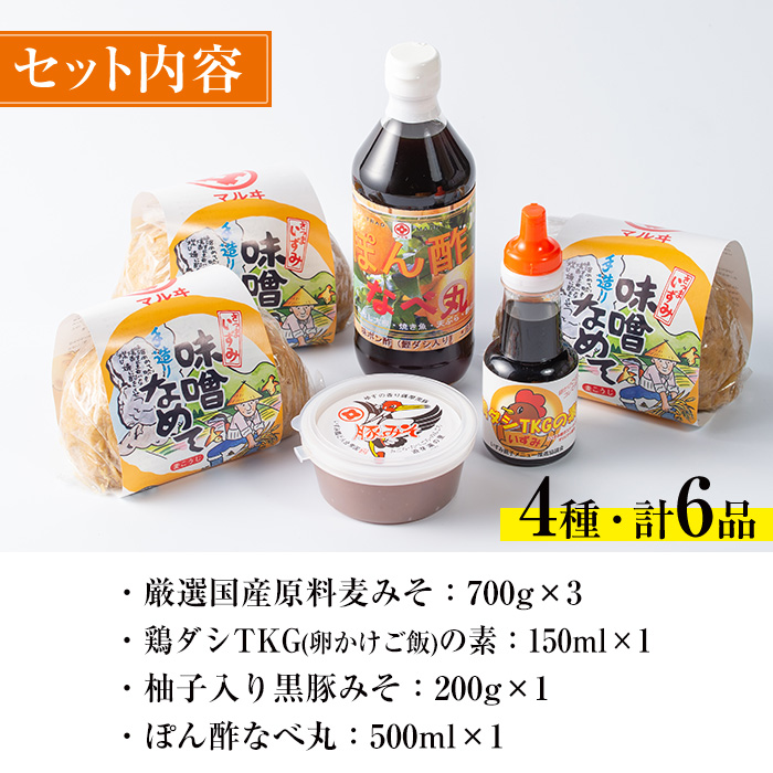 i003-Xm 【クリスマスギフト】いずみ伝統食セット(全6品) 【藤本醸造店】