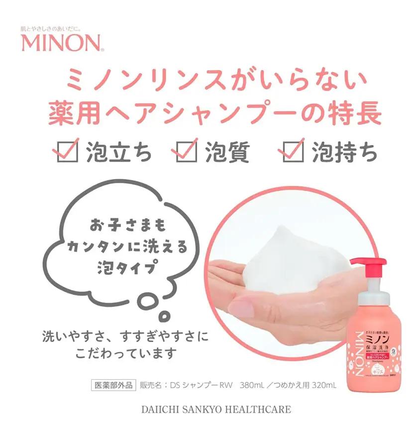 ミノンリンスがいらない薬用ヘアシャンプー 本体 380ml 詰め替え 320ml セット 第一三共ヘルスケア