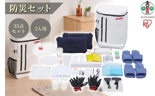 防災セット　２人用３５点BS2-35ホワイト