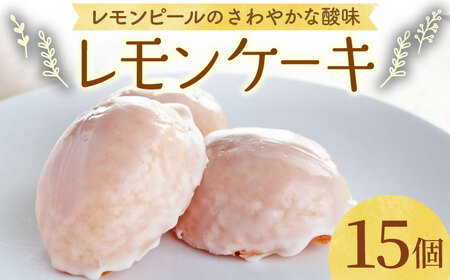 レモンケーキ×15個 / 洋菓子 [ICH001]