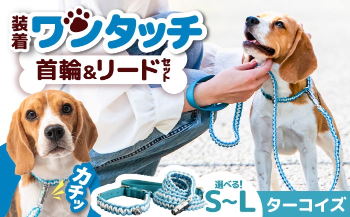 
                  ペット 犬の首輪＆リードセット ターコイズ / 首輪 リード 散歩 ペット用品 犬用品 ペットグッズ 散歩グッズ ワンタッチ 着脱簡単 ロック付き 高耐久 おしゃれ 丈夫 カラフル ハンドメイド 手作り 手編み パラコード 革 レザー 犬 首輪 リード セット 大型犬 中型犬 小型犬 誕生日 プレゼント 大阪 おすすめ 人気 / 大阪府藤井寺市/(株)池上金属製作所 [BLBX005]
                