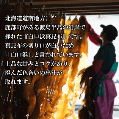 ふるさと納税 鹿部町 北海道産 白口浜真昆布 130g OG02 |  | 01