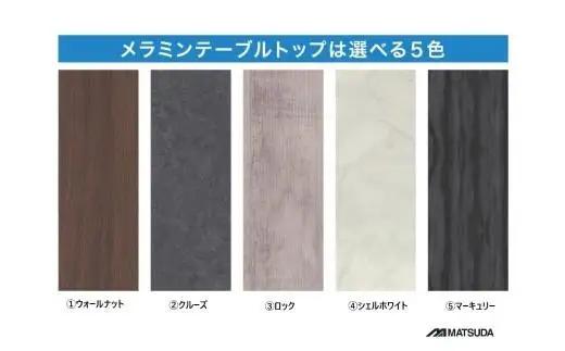150メラミントップテーブル【4REG＜ロック＞】